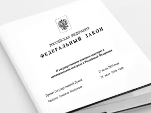 О поправках в Федеральный закон от 31.07.2020 № 248-ФЗ «О государственном контроле (надзоре) и муниципальном контроле в Российской Федерации» в части организации и проведения профилактических визитов